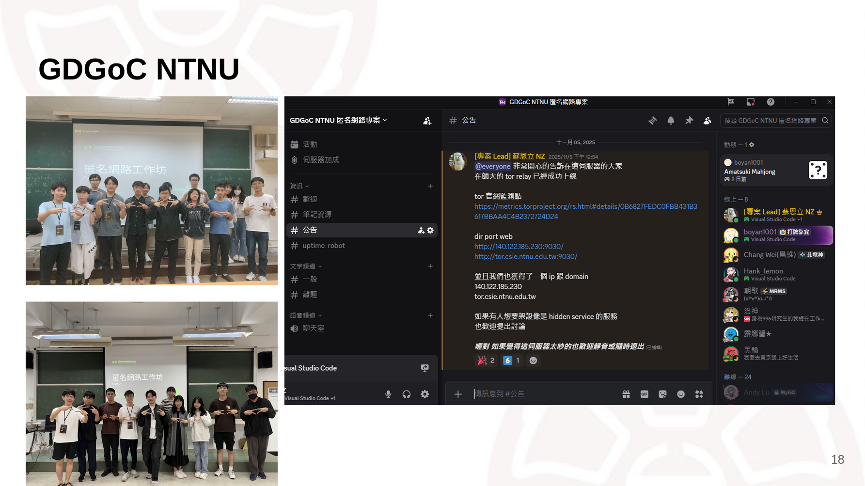 社團與推廣