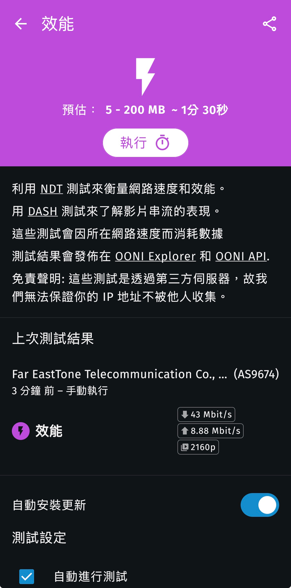 OONI Probe's Performance screen, showing an estimate of 5 to 200 MB and about 1 minute 30 seconds, the run button, and the previous test result