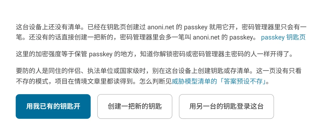 我的准备清单在还没解锁时的界面,说明这台设备上还没有清单,并列出用已有的钥匙开、建一把新的钥匙、用另一台的钥匙登录这台三个选项